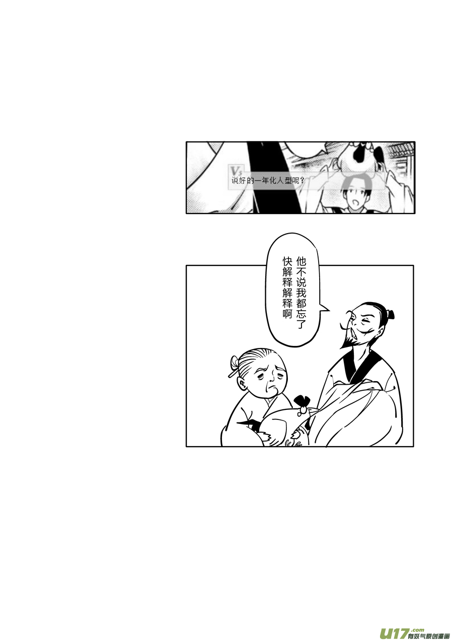 後日谈·四十千钱（中）10