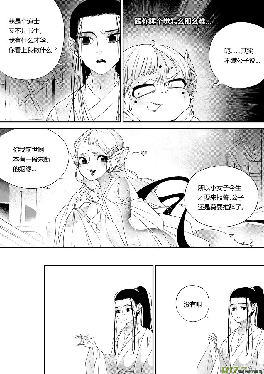 後日谈·夜雨孤灯（下）3