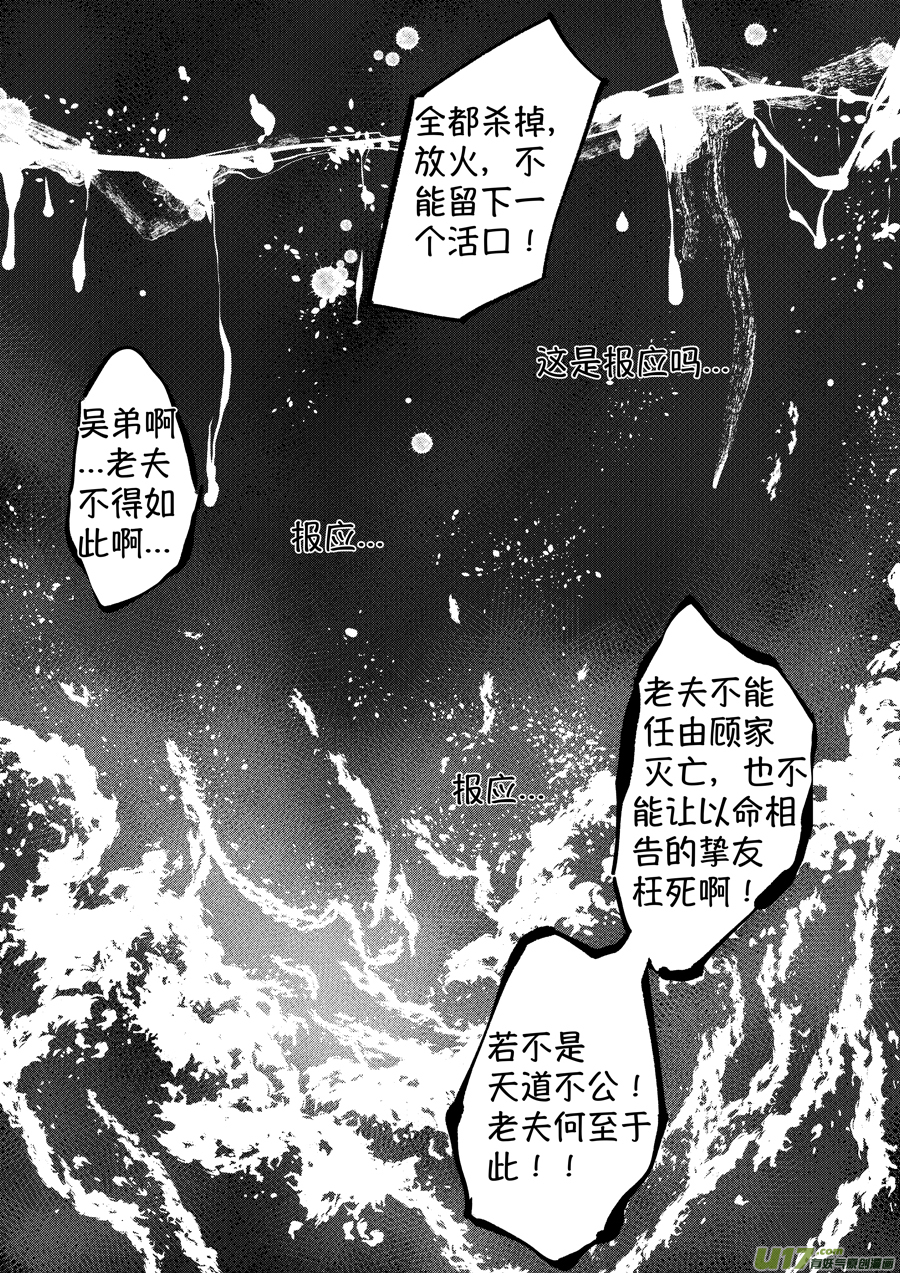 顾家风云之湮灭篇113
