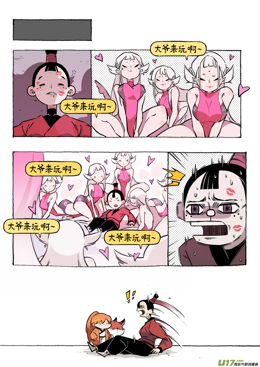 志怪短篇·女侠与狐狸4