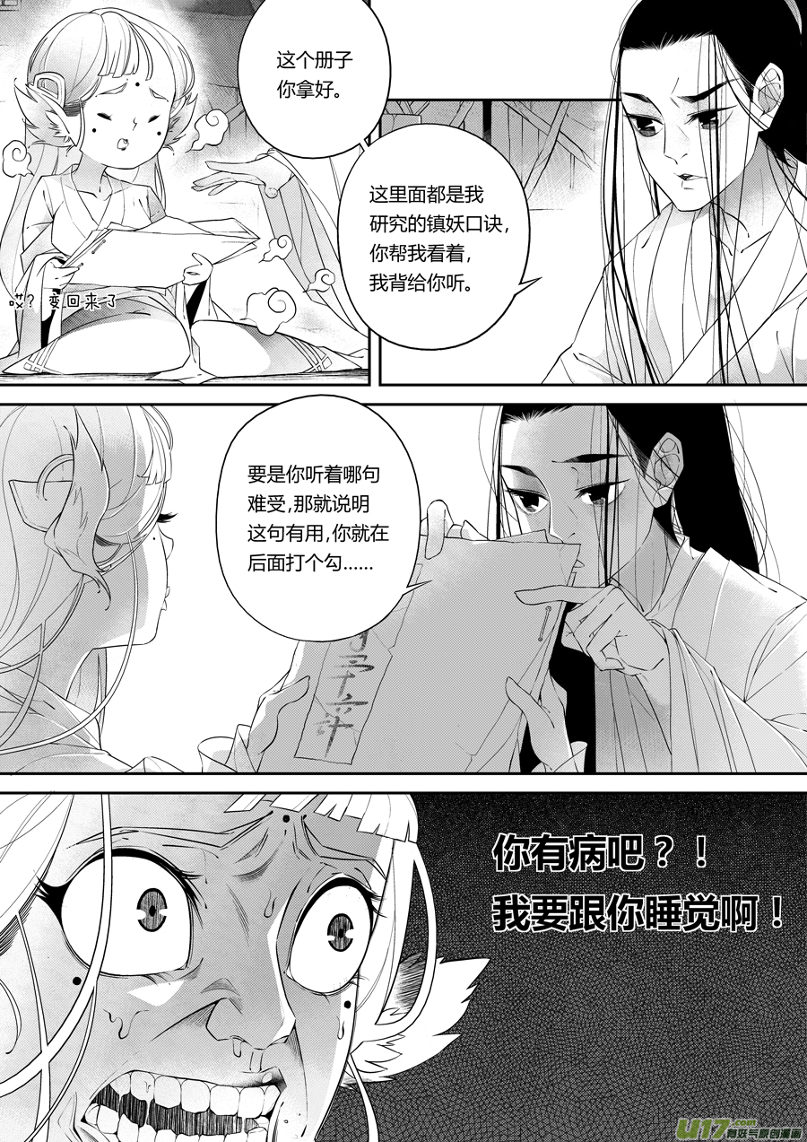 後日谈·夜雨孤灯（下）6