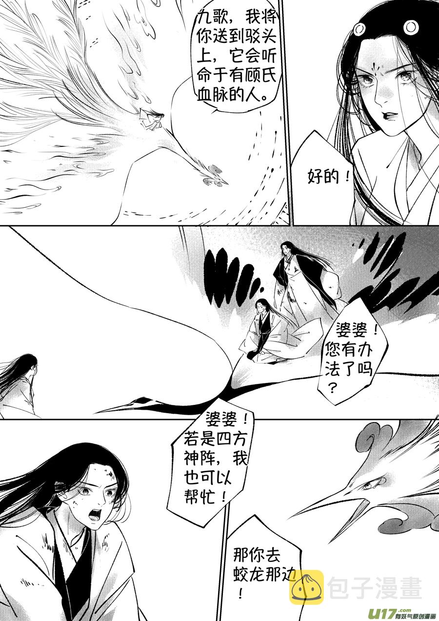 顾家风云之湮灭篇1211