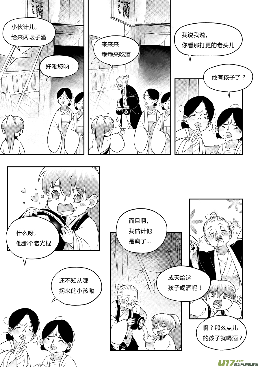 志怪短篇·狐朋酒友上5