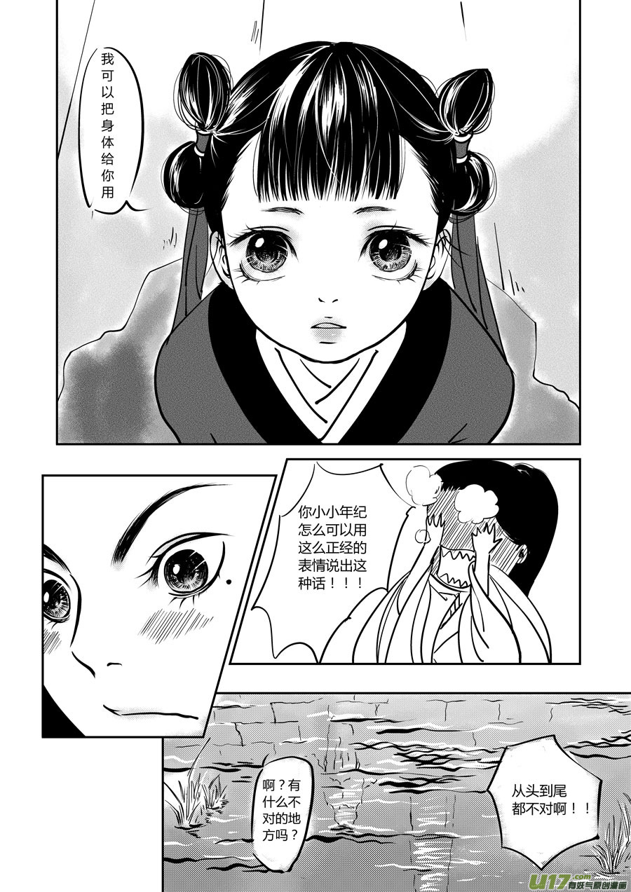 鬼托生43