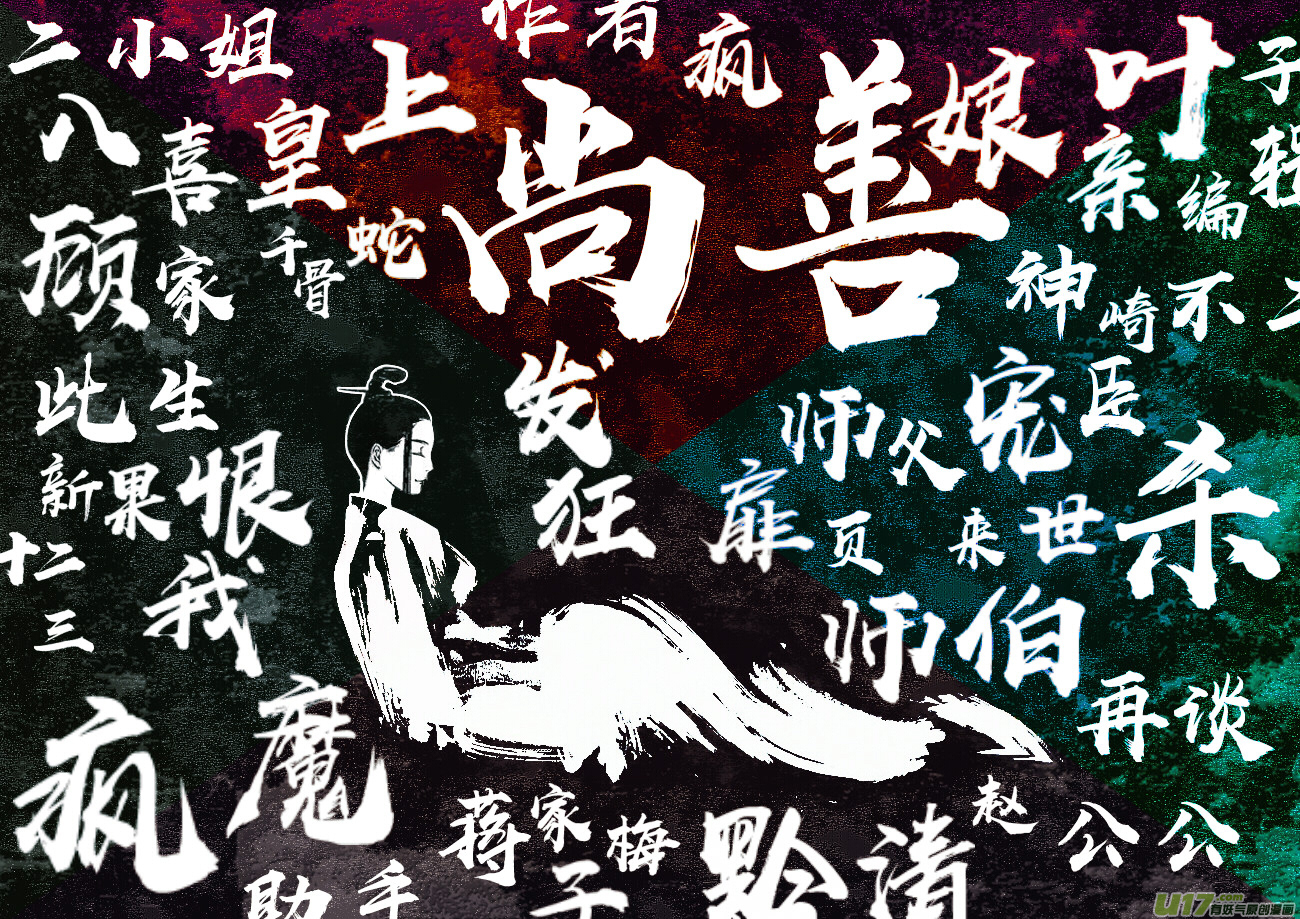 皇城异事170