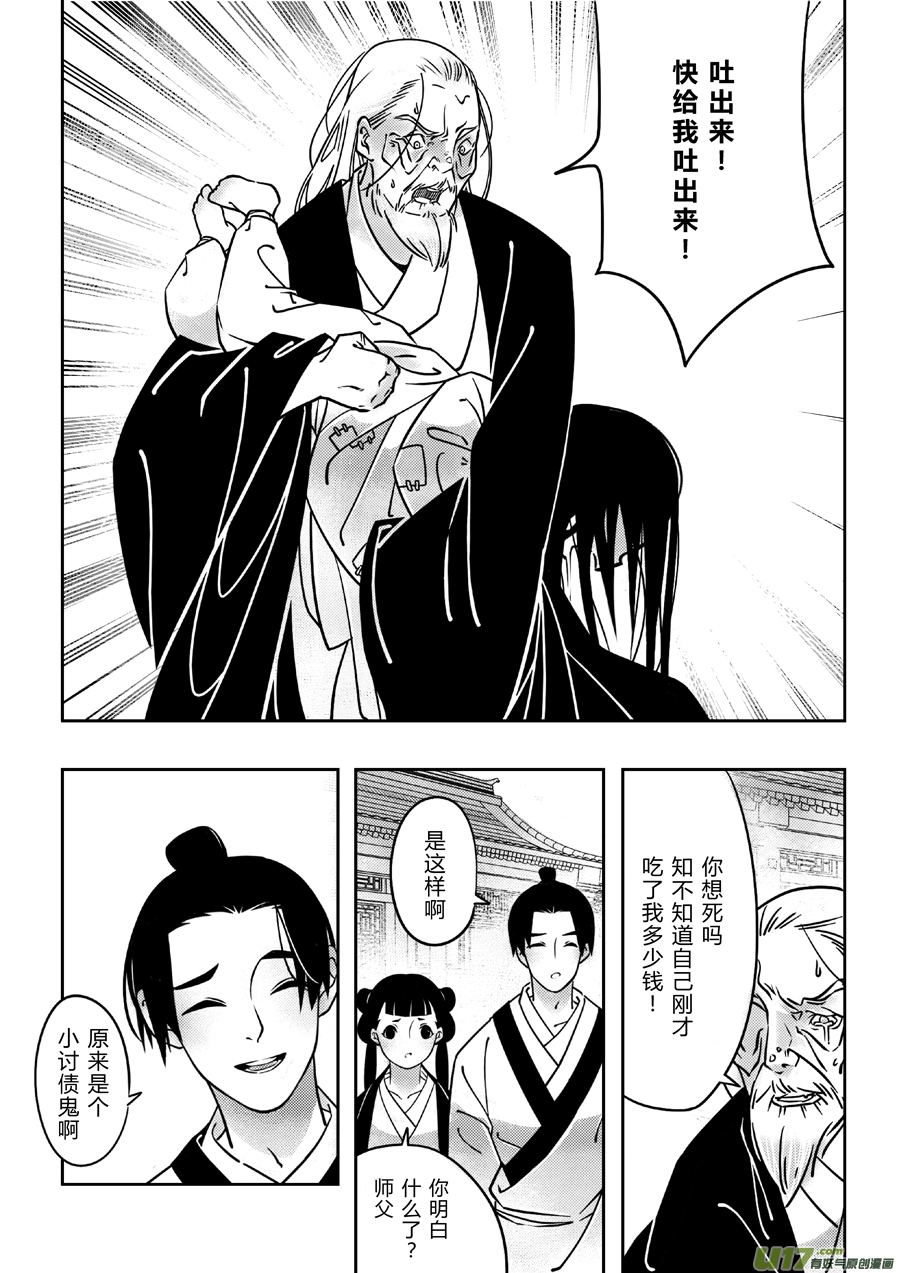 後日谈·四十千钱（上）10