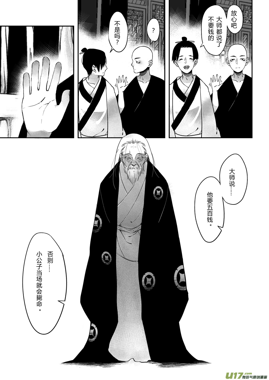 後日谈·四十千钱（下）4