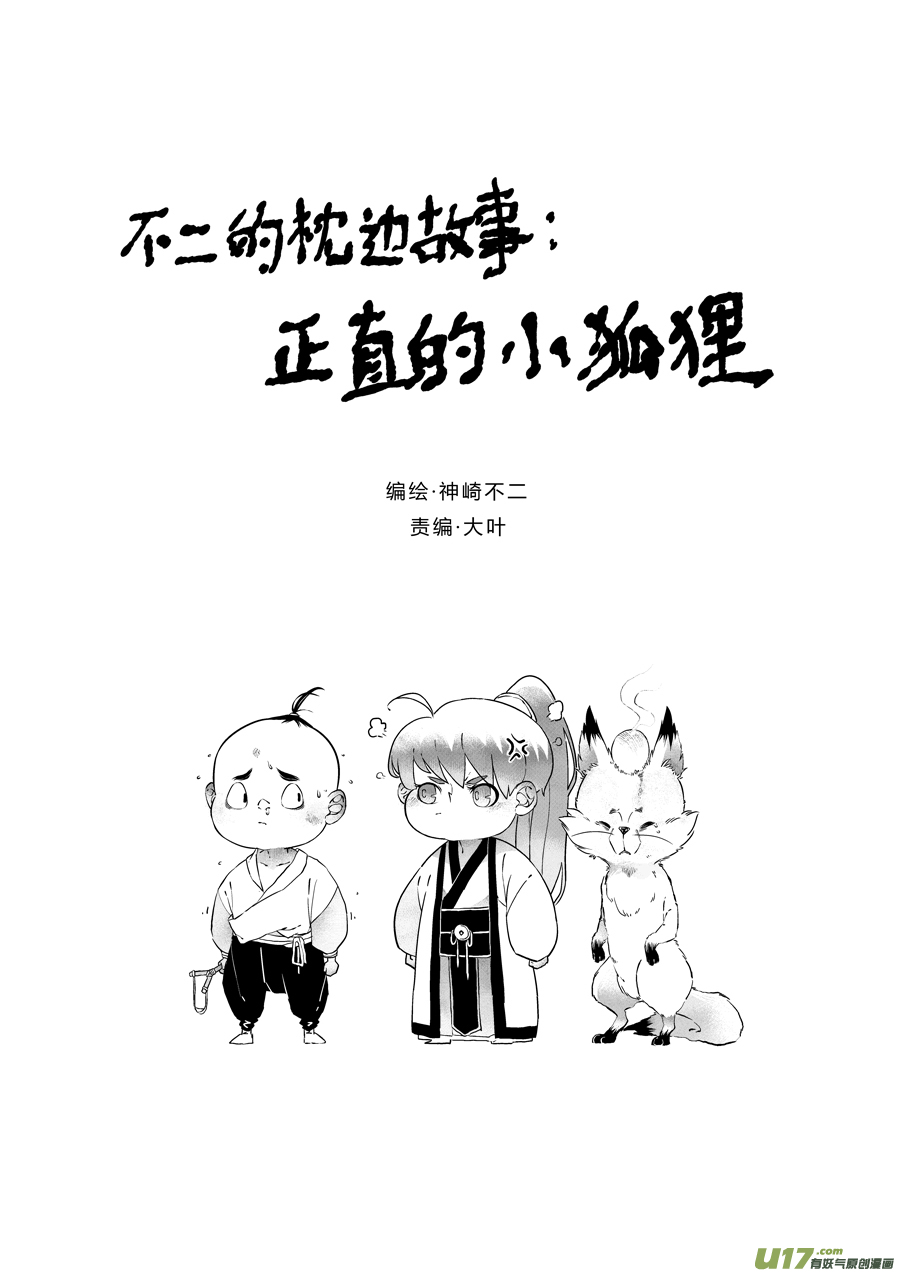 志怪短篇·猎人与狐狸0