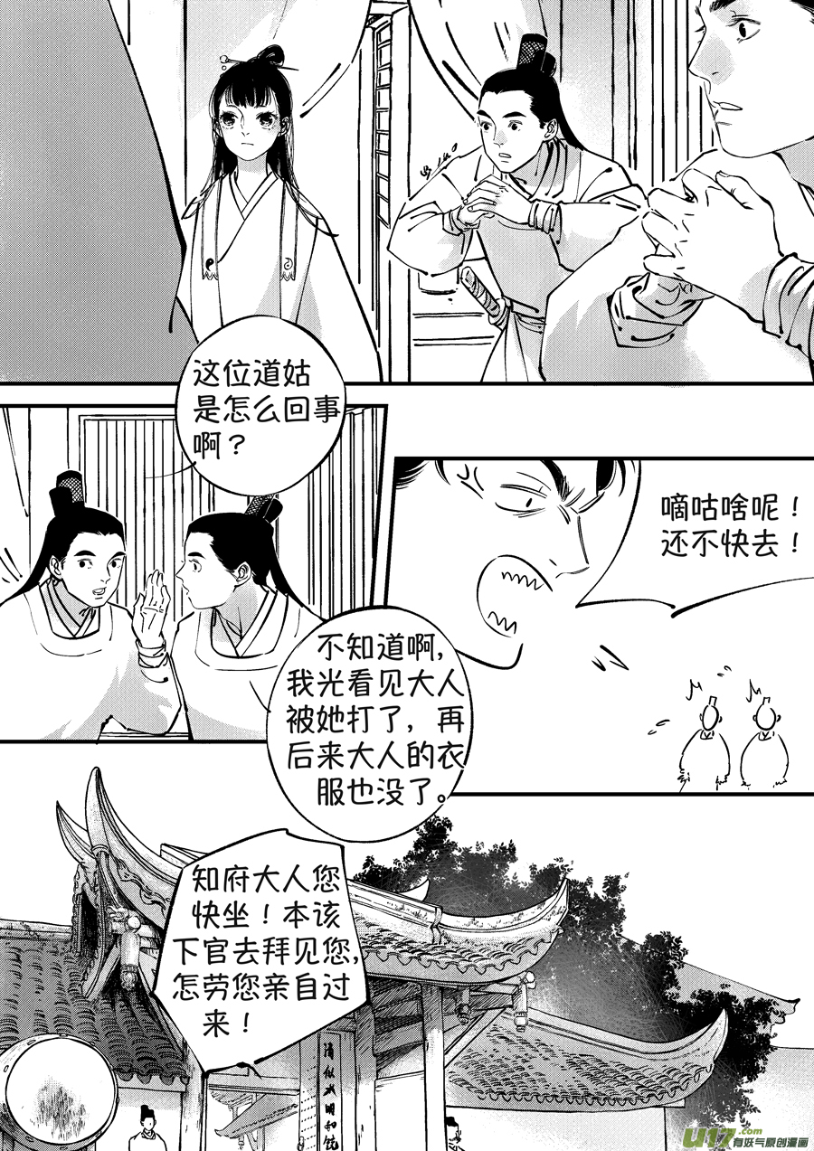 浪荡官27