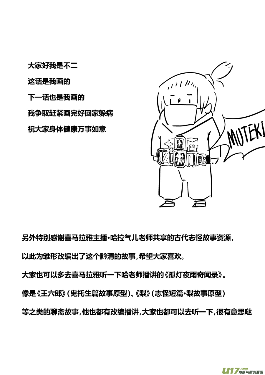 後日谈·夜雨孤灯（上）12
