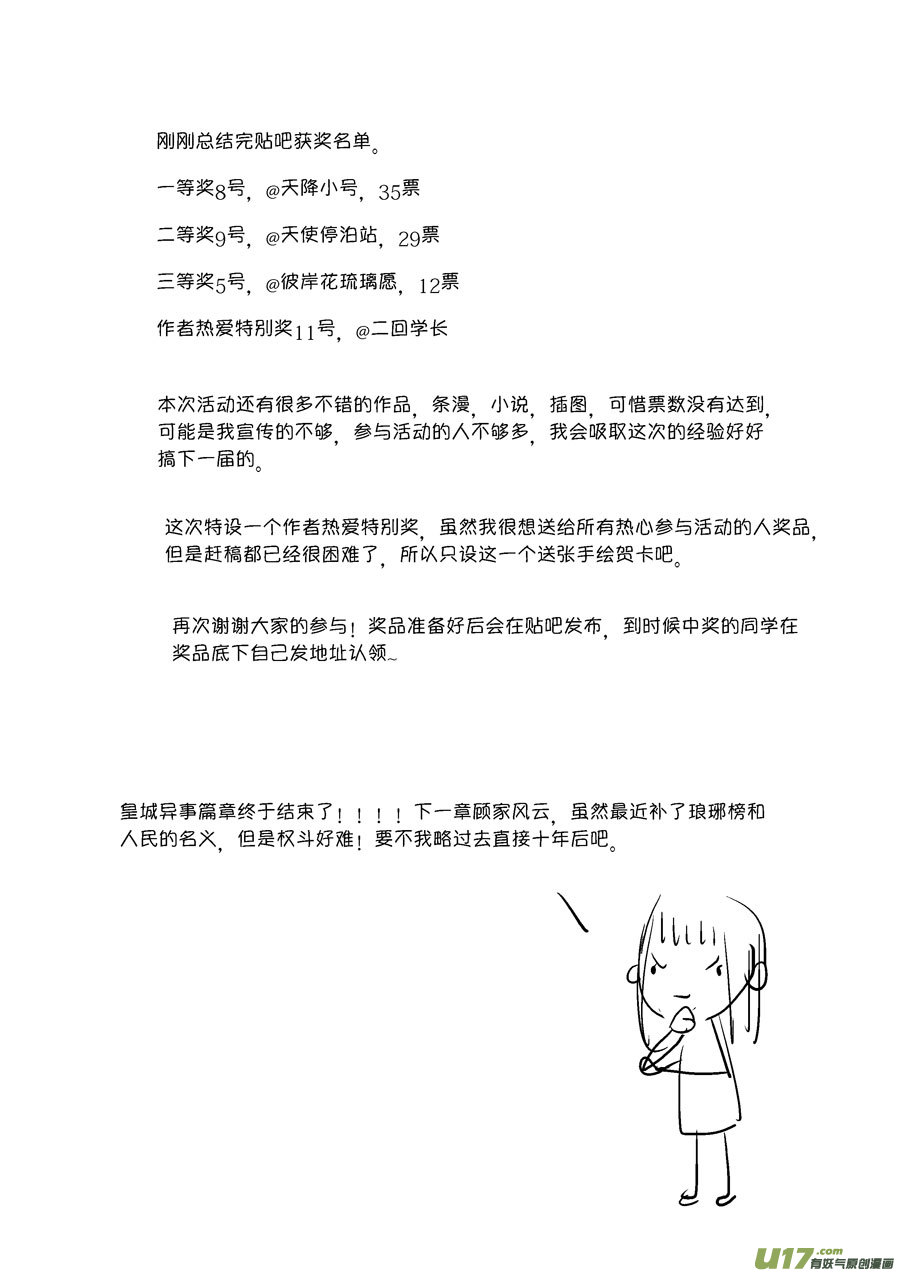 皇城异事2712