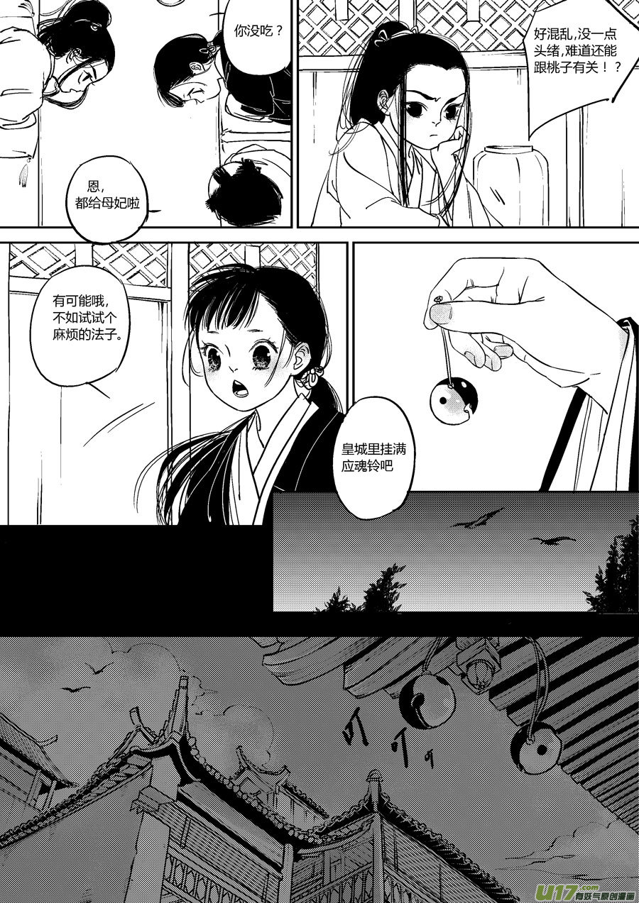 皇城异事94