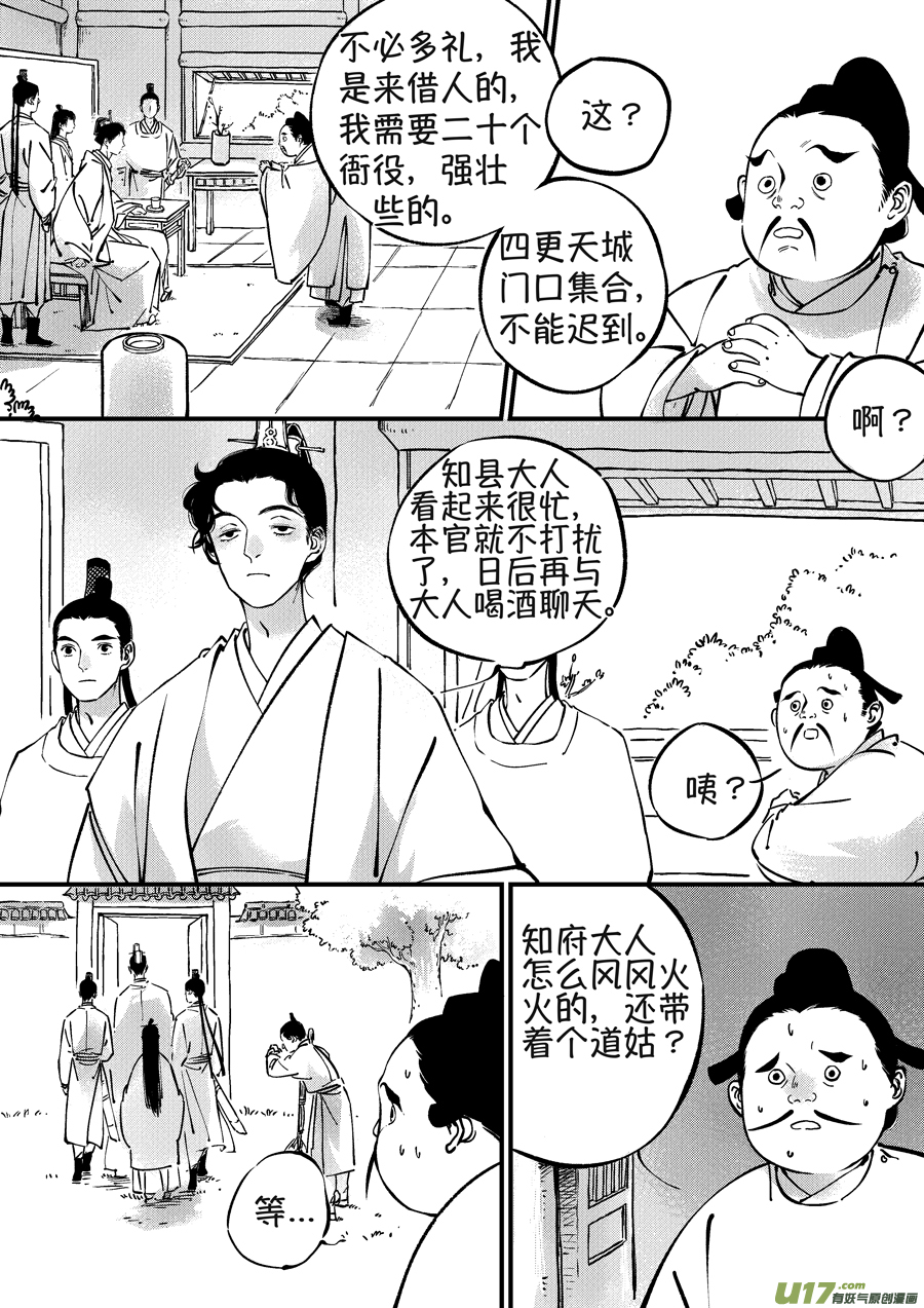 浪荡官28