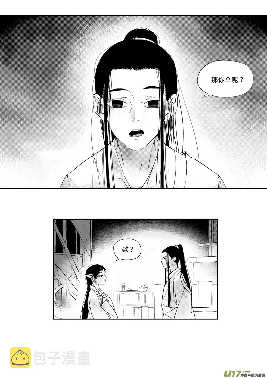 後日谈·夜雨孤灯（上）10