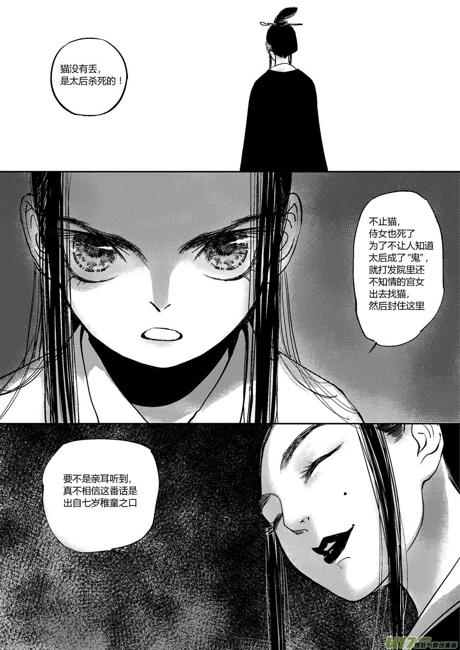 皇城异事911