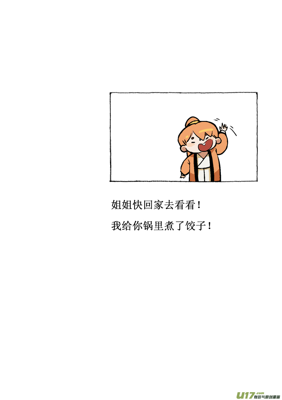 志怪短篇·女侠与狐狸12