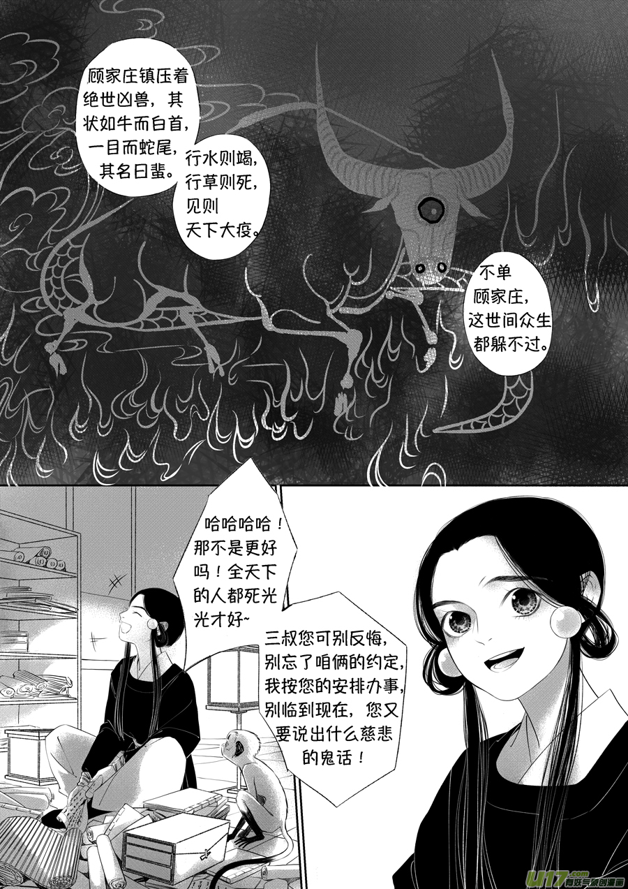 顾家风云之旋涡篇199