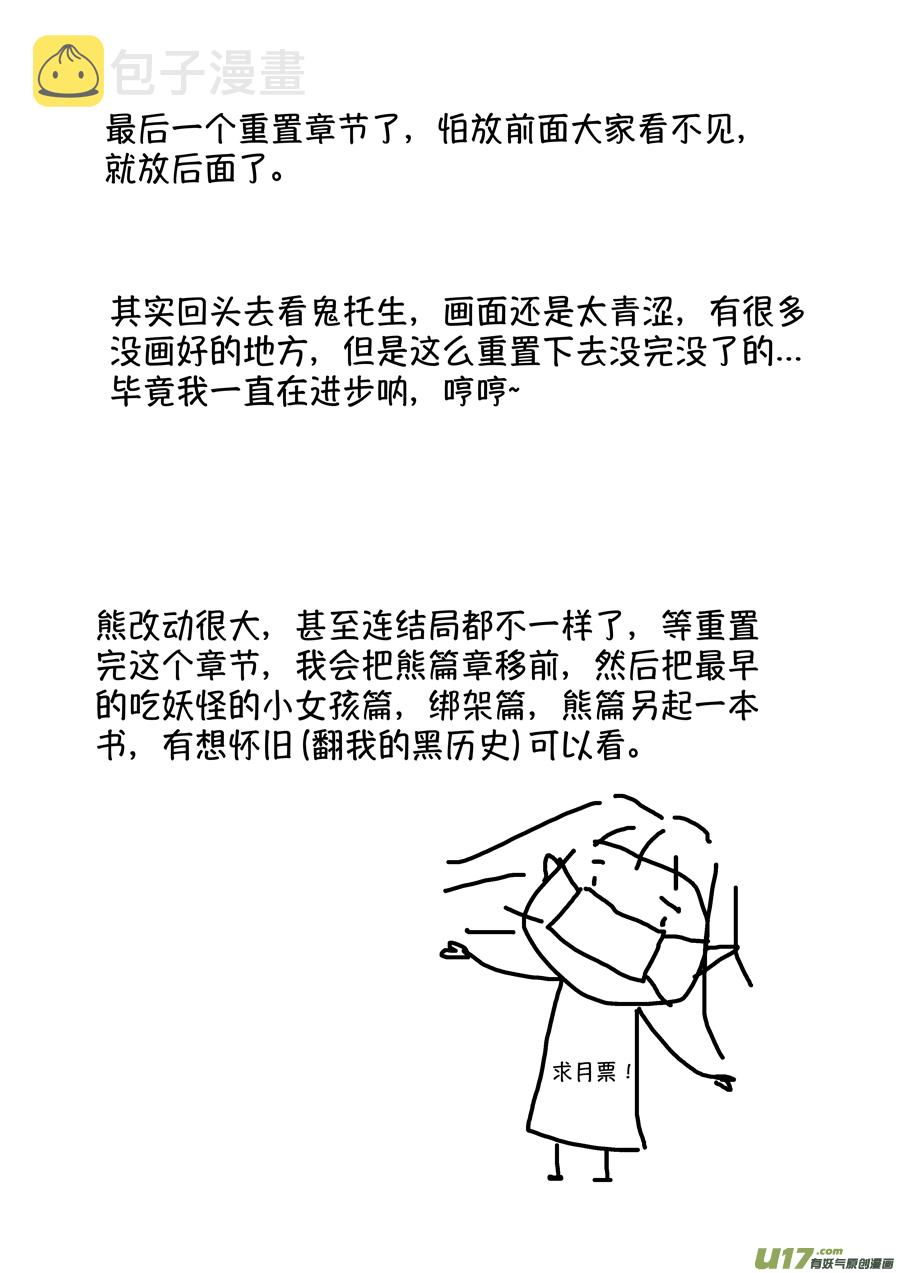 熊重置110