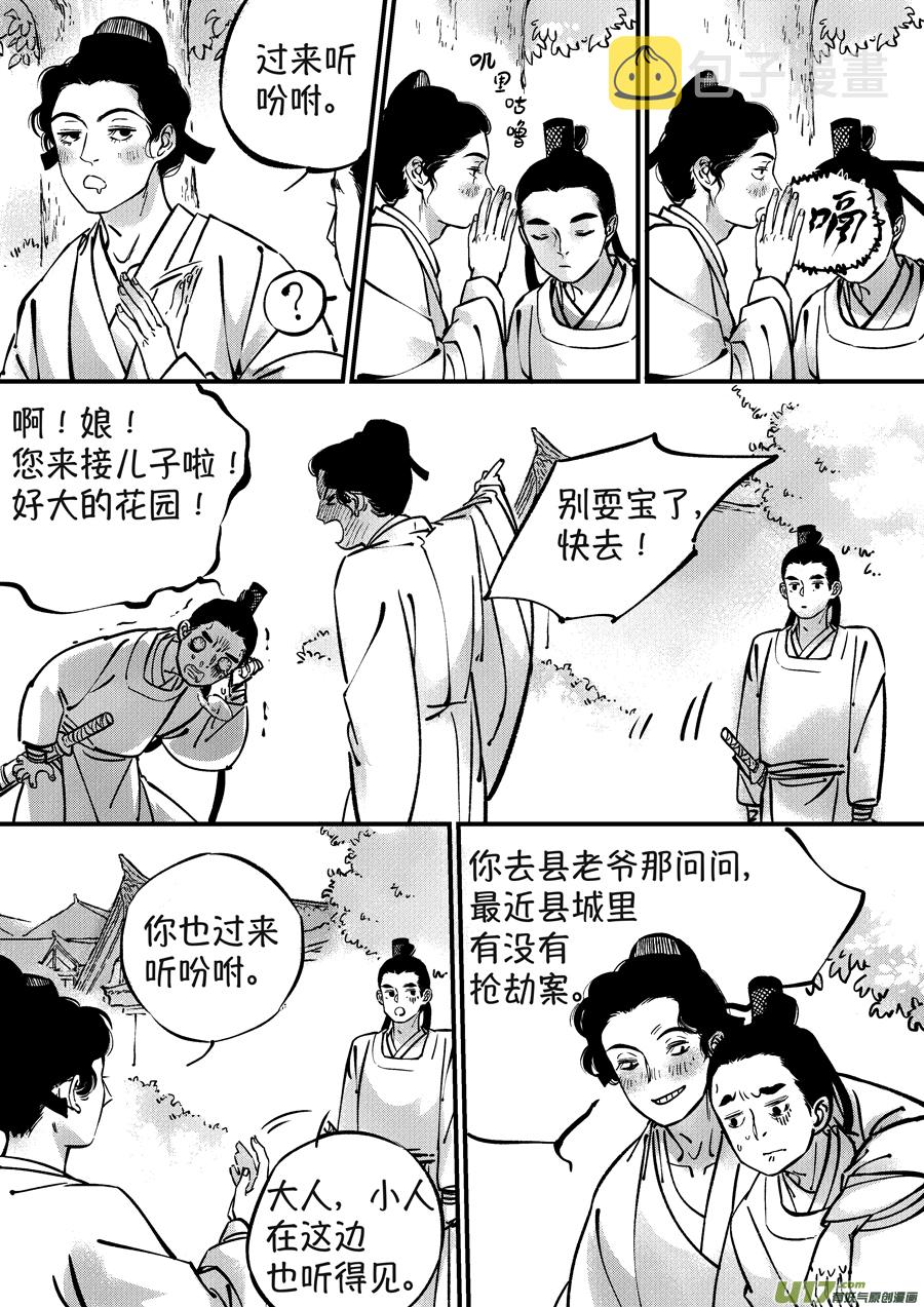 浪荡官19