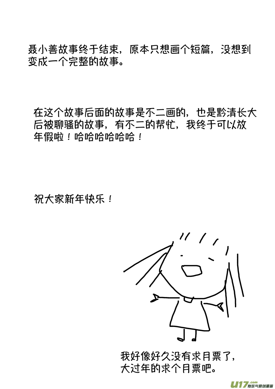 志怪短篇·聂小善10下10