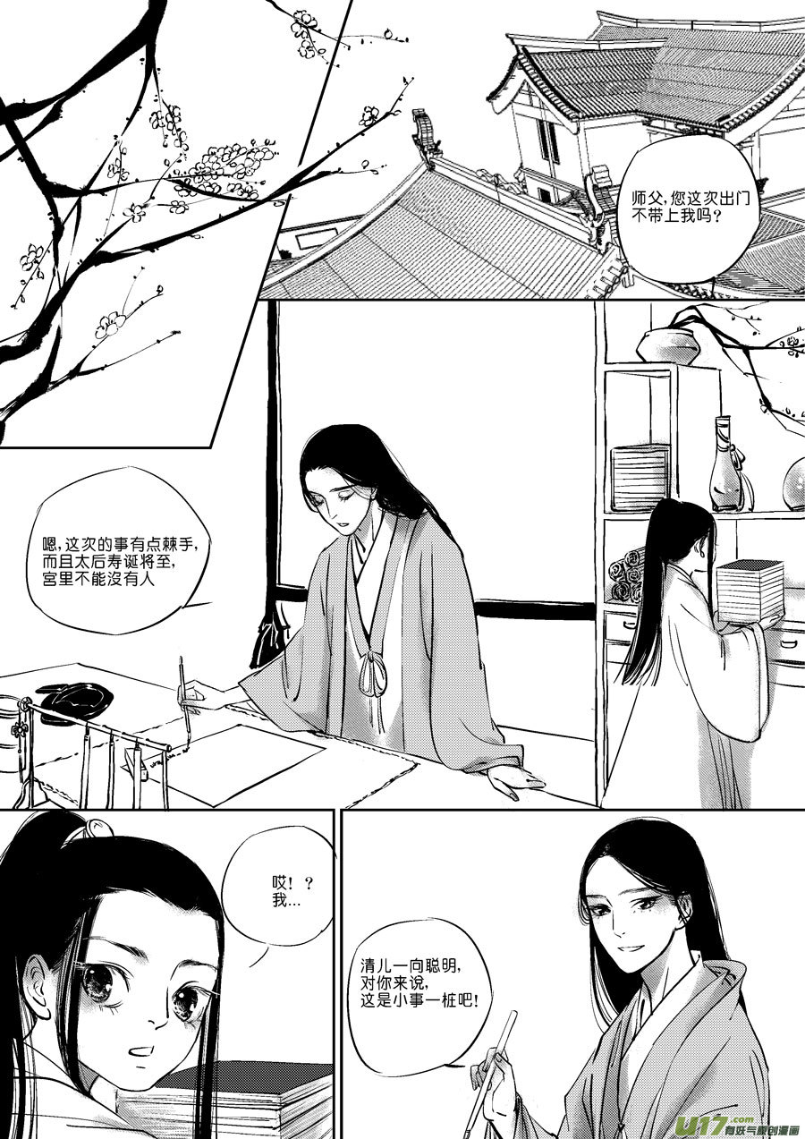 皇城异事14