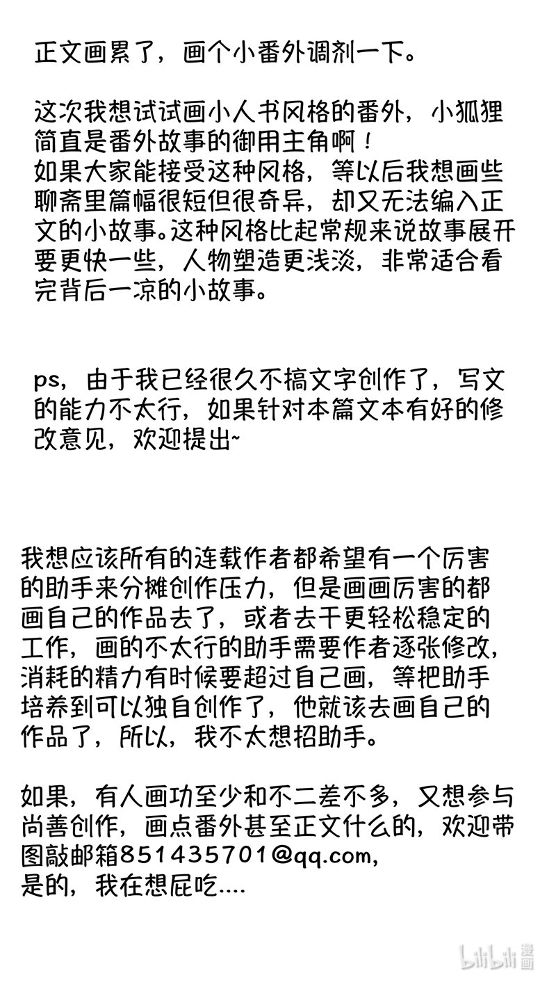 番外 狐爲媒11