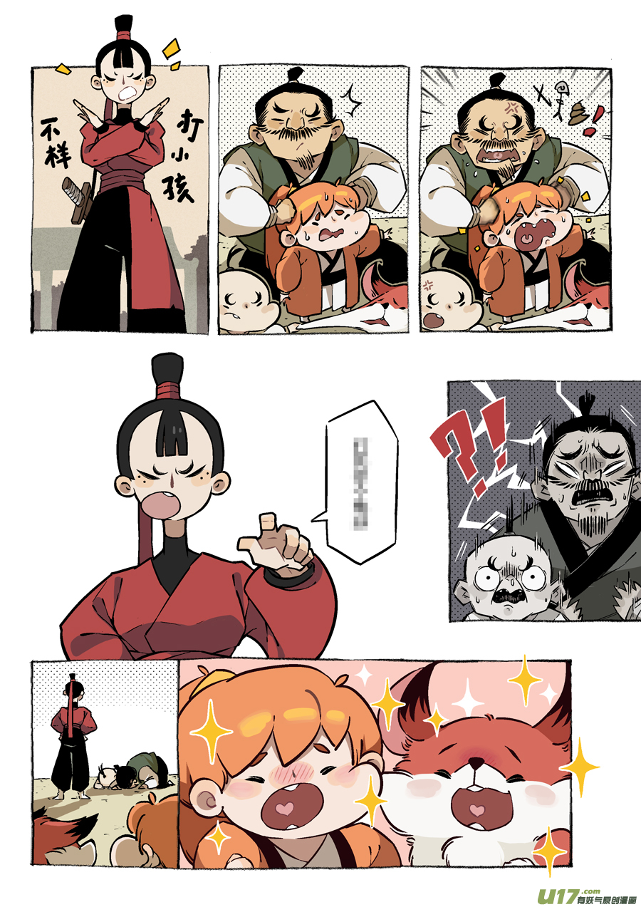 志怪短篇·女侠与狐狸1