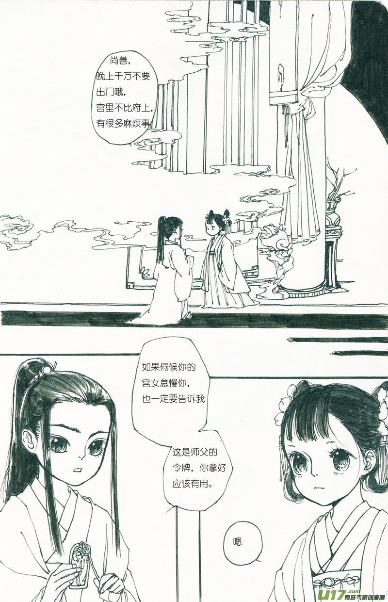 皇城异事51