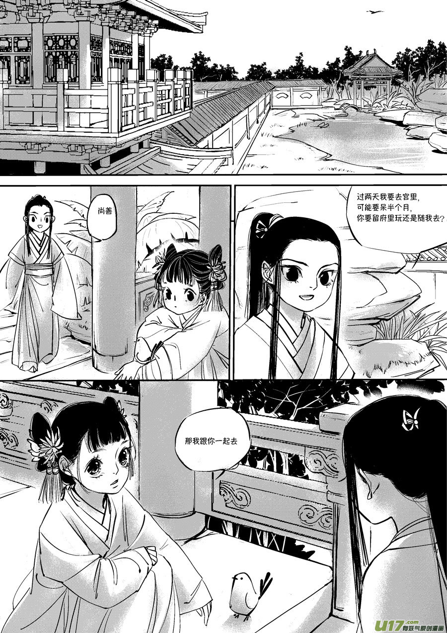 皇城异事39