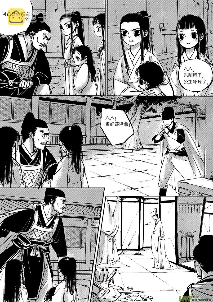 皇城异事85