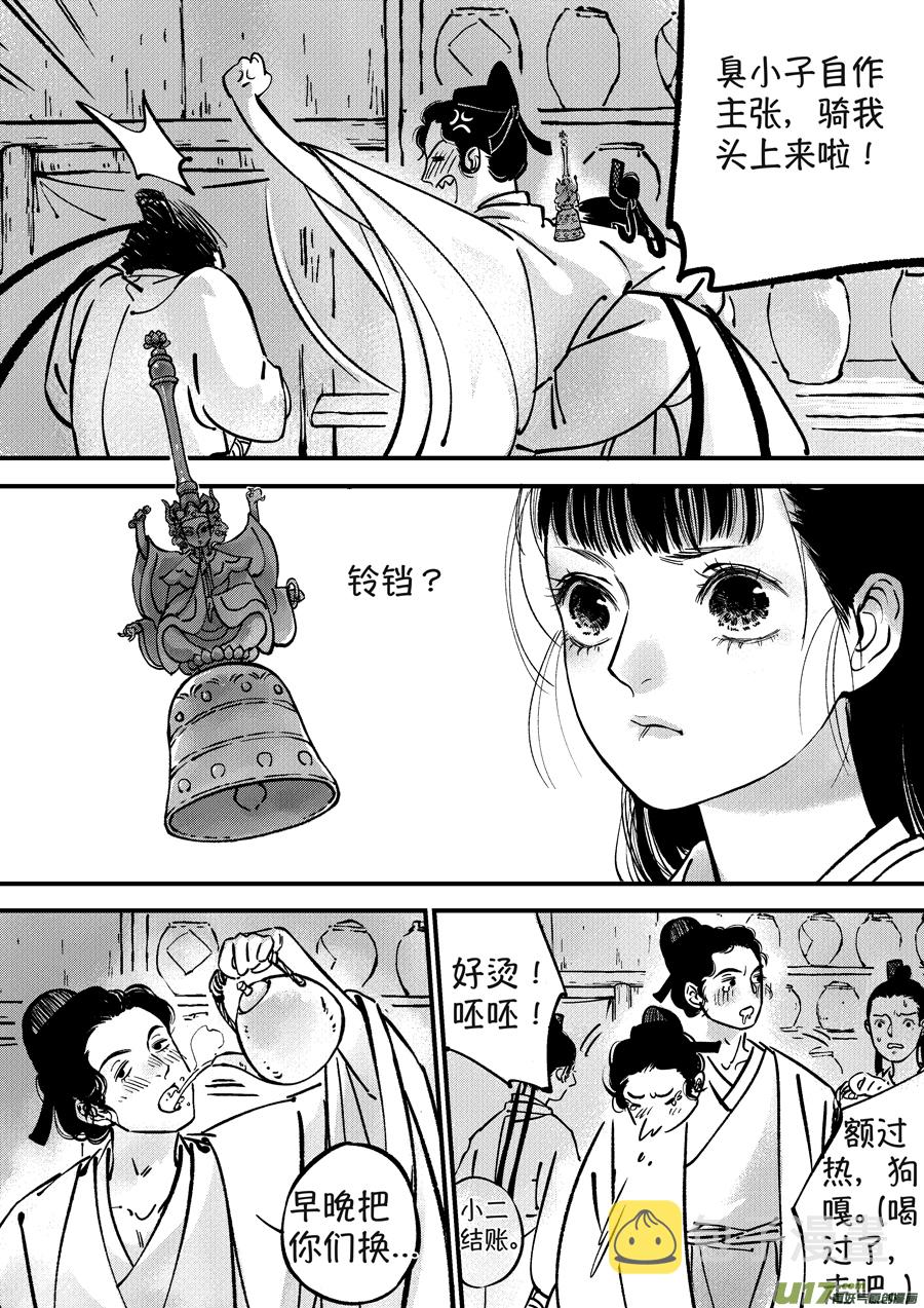 浪荡官16