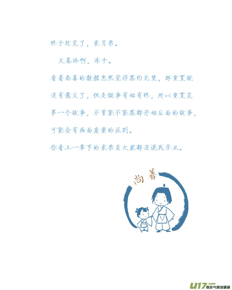 重置，吃妖怪的女孩311