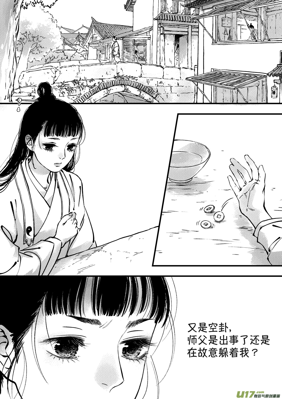 浪荡官14