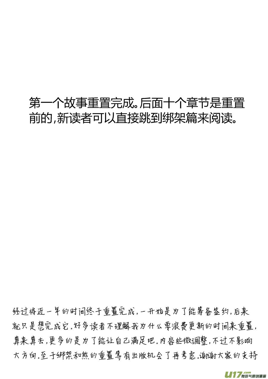 重置，吃妖怪的女孩108