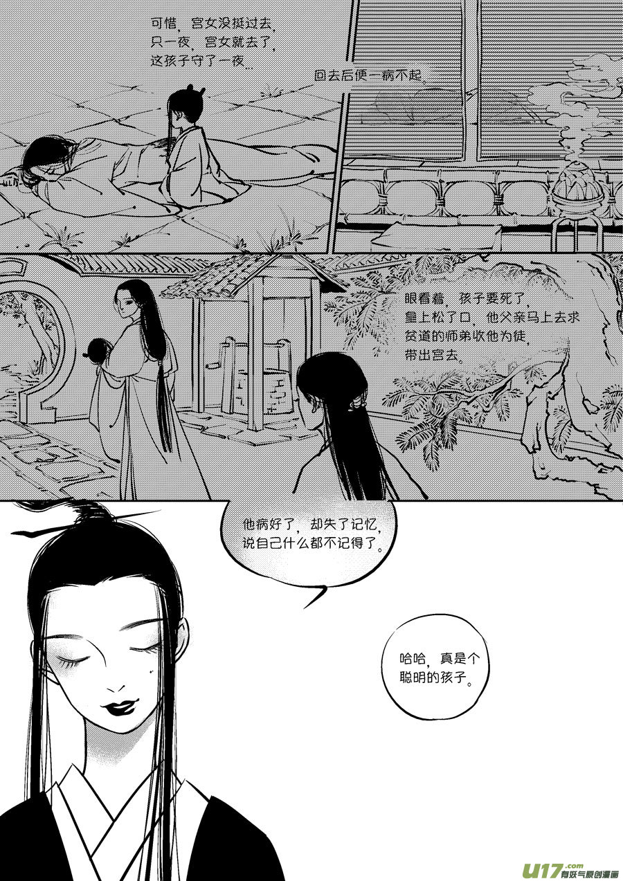 皇城异事217