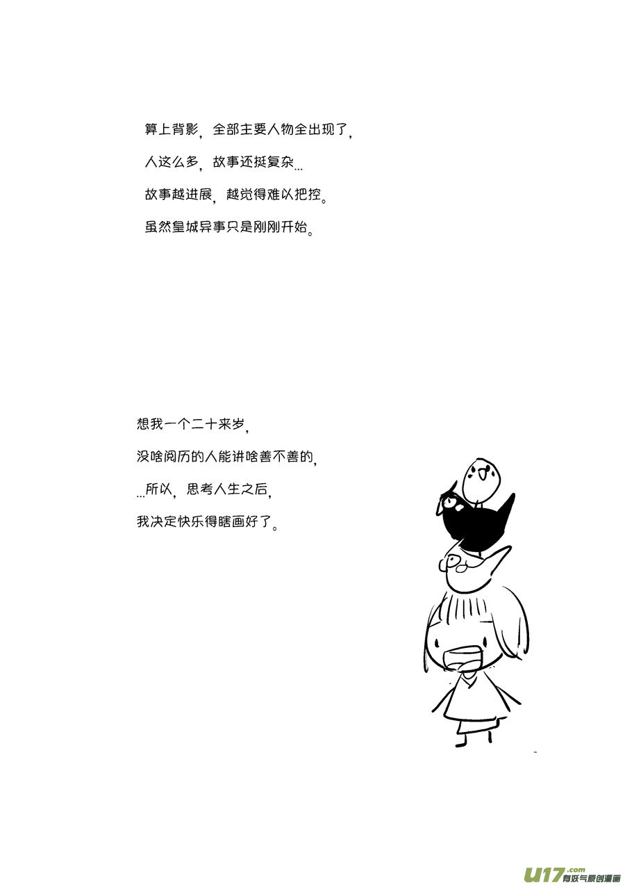 皇城异事612
