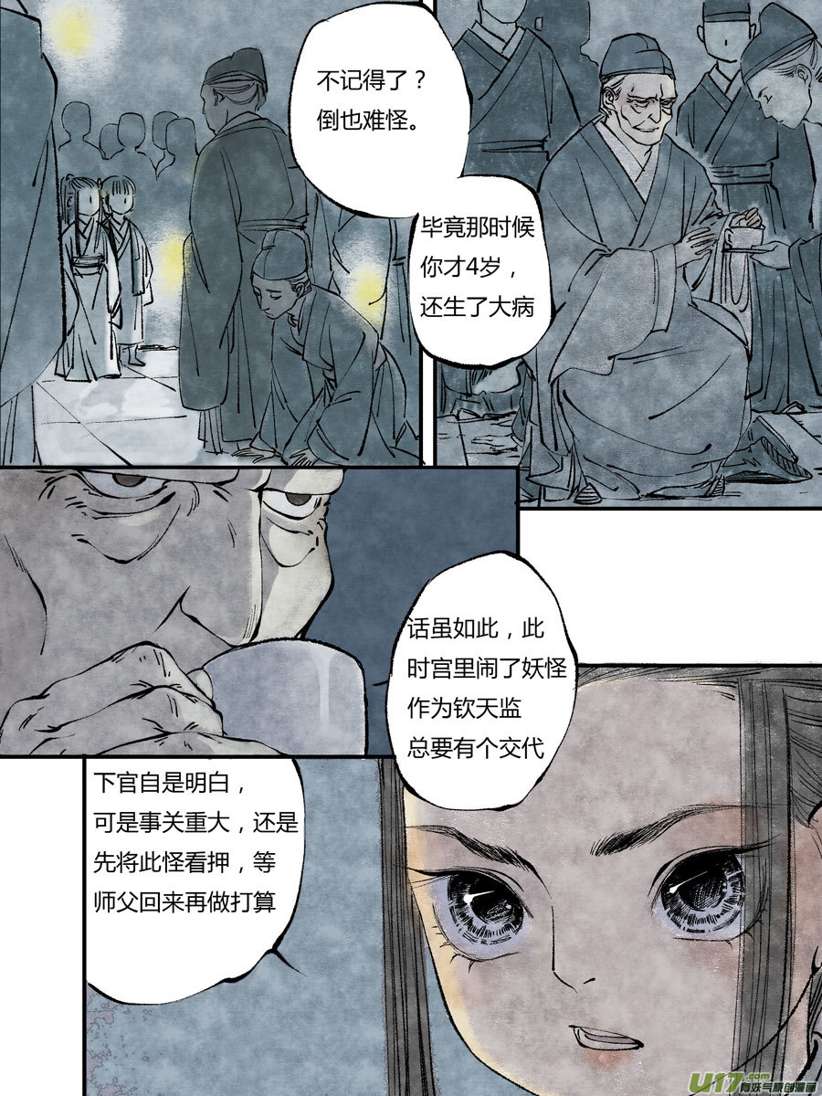 皇城异事161