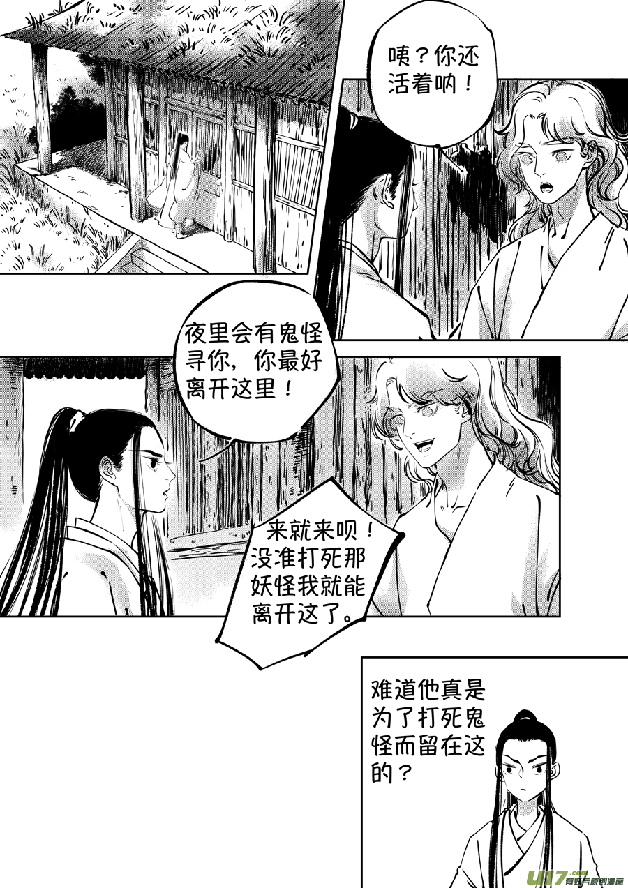 志怪短篇·聂小善31