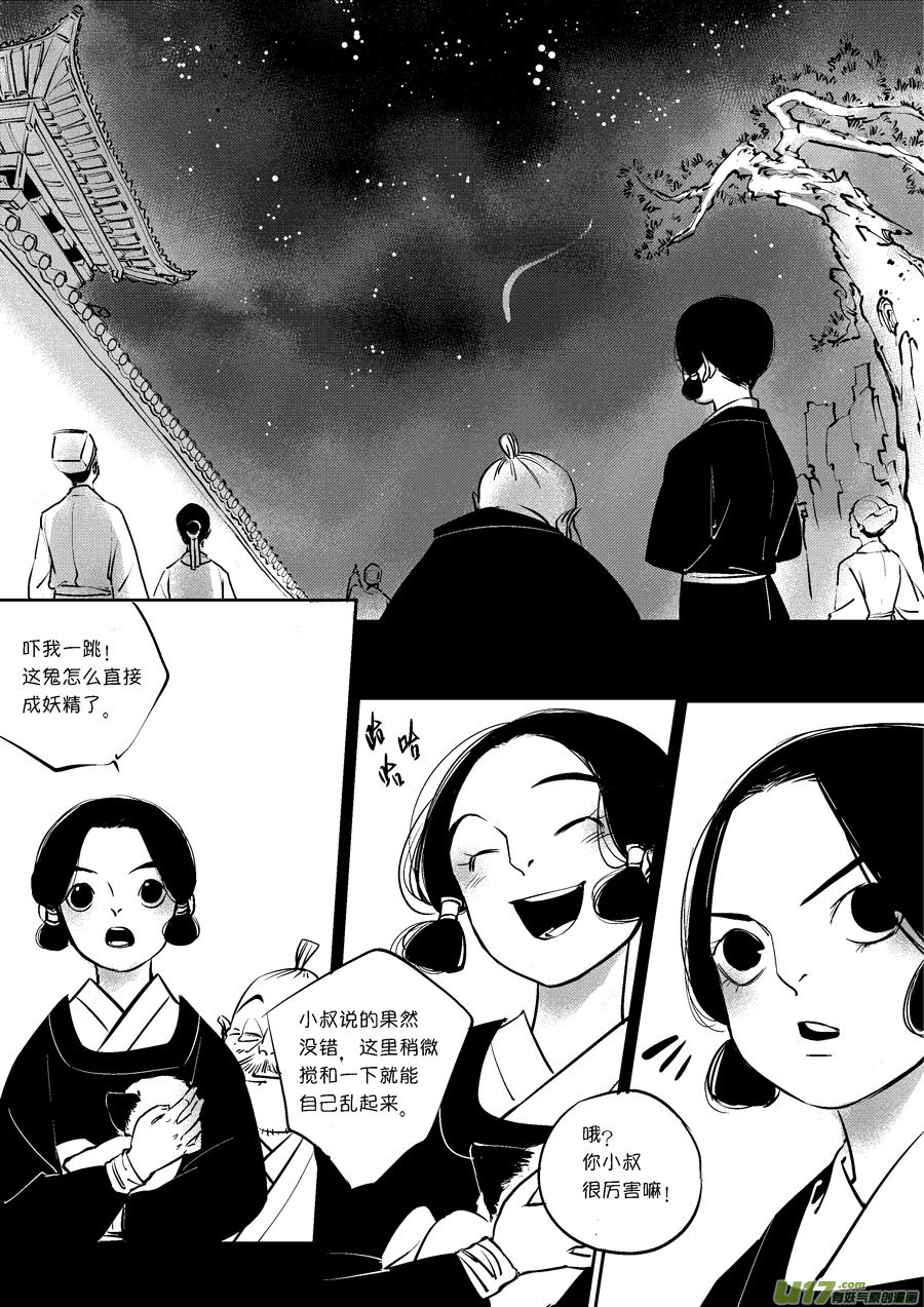 皇城异事177