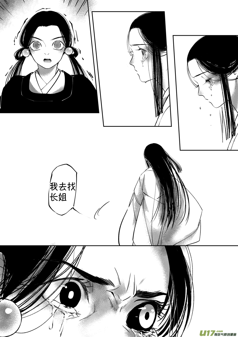顾家风云之湮灭篇39