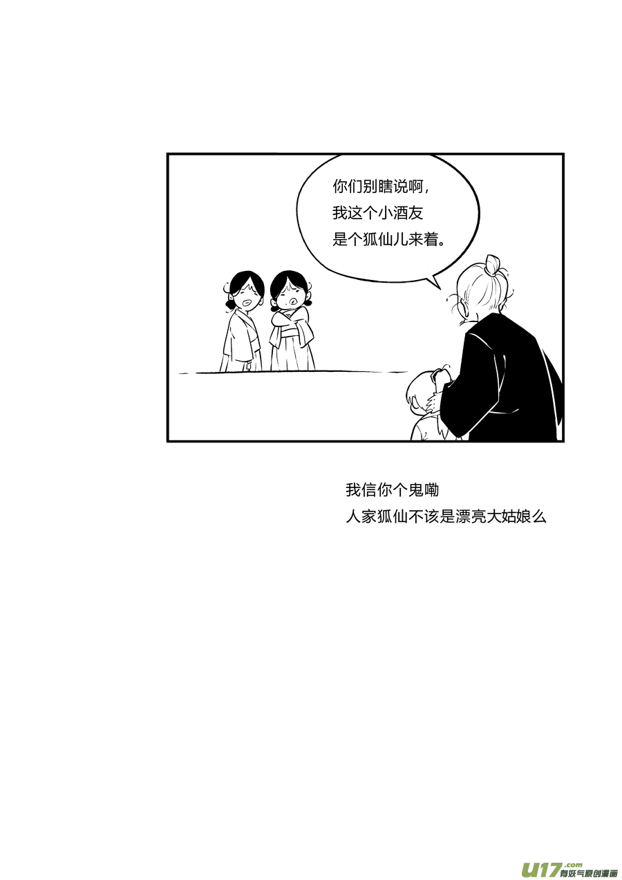 志怪短篇·狐朋酒友上9
