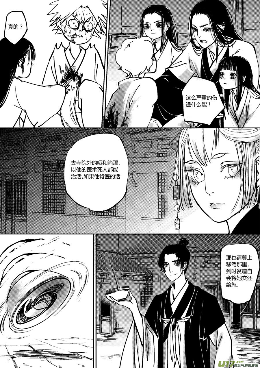 哑僧139