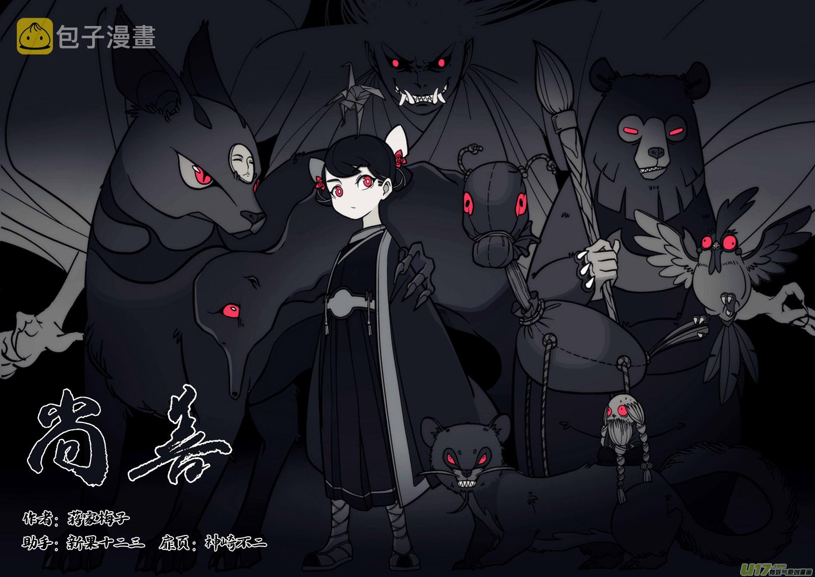 皇城异事60