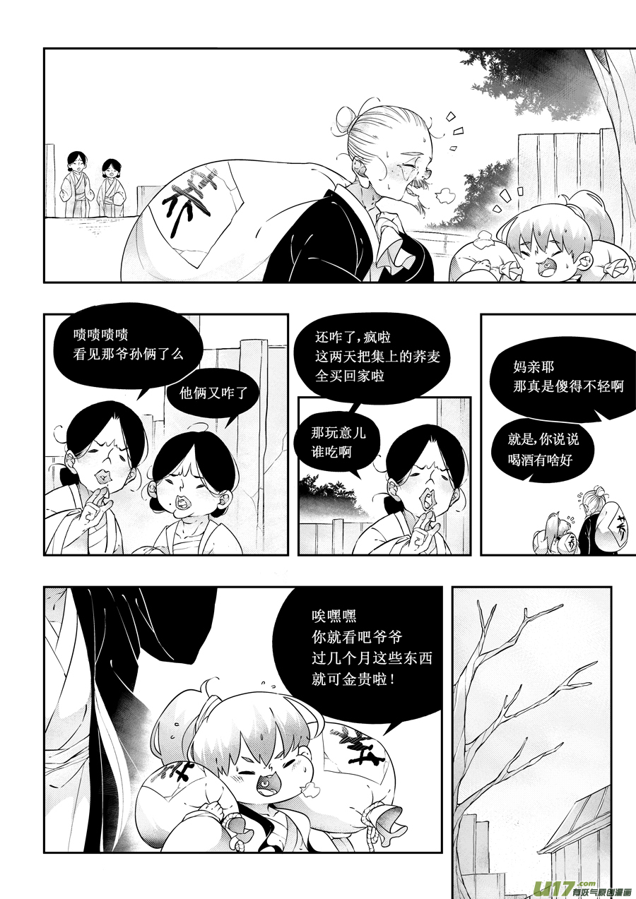 志怪短篇·狐朋酒友下4