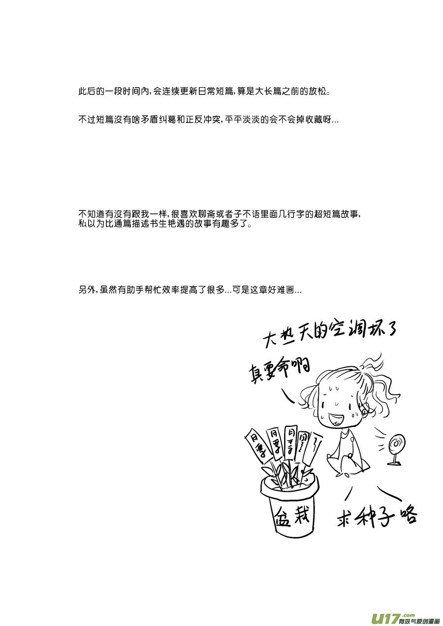 志怪短篇·画10