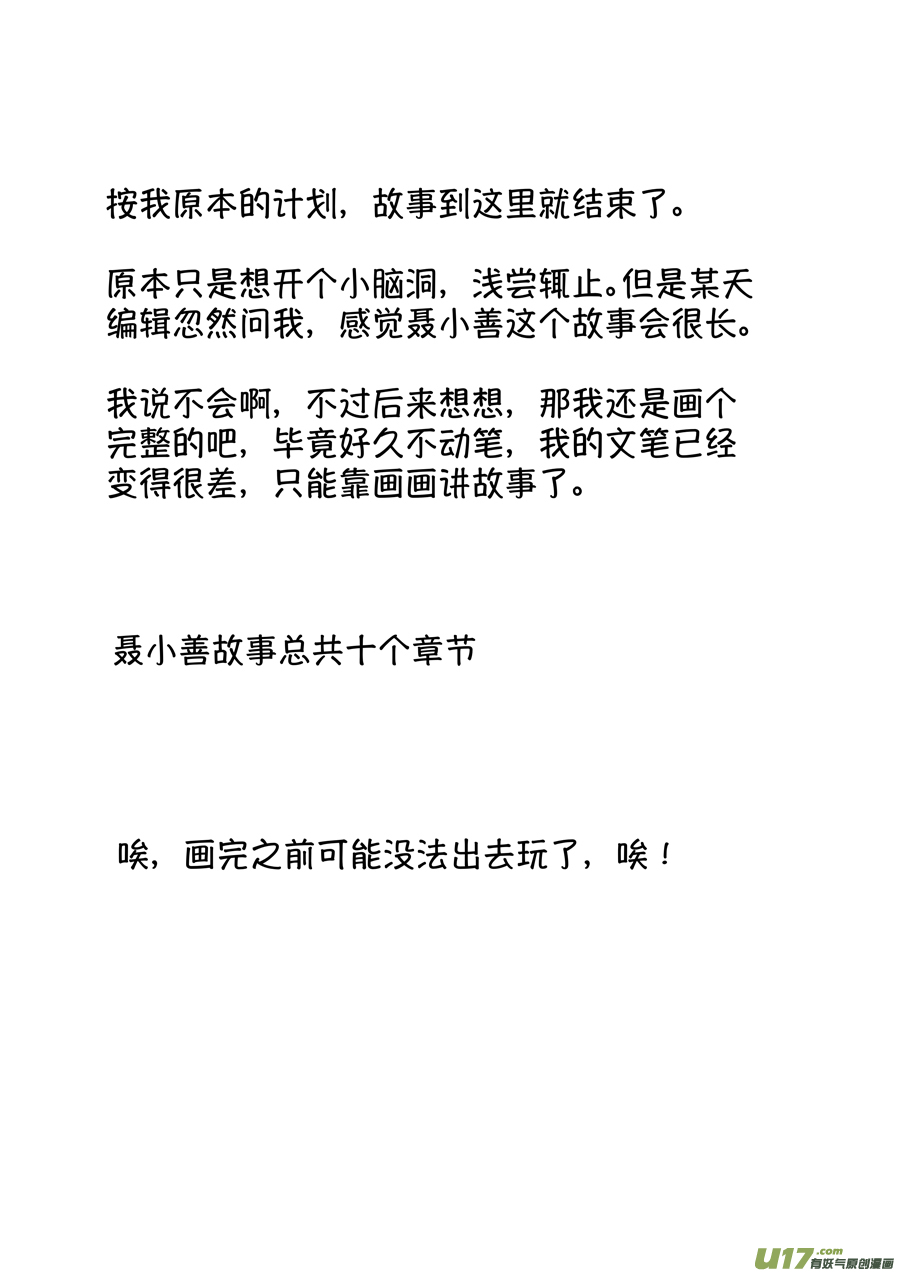 志怪短篇·聂小善312