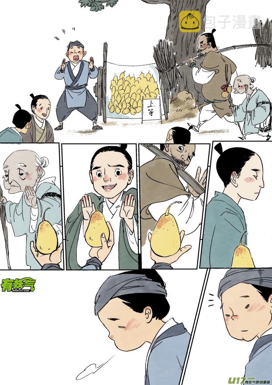 志怪短篇·梨0