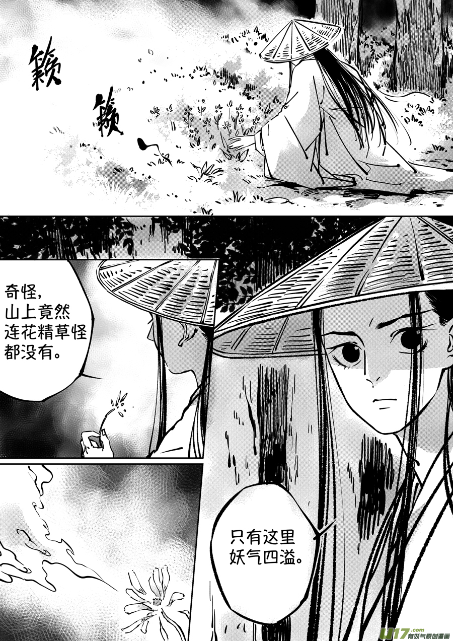 志怪短篇·聂小善13