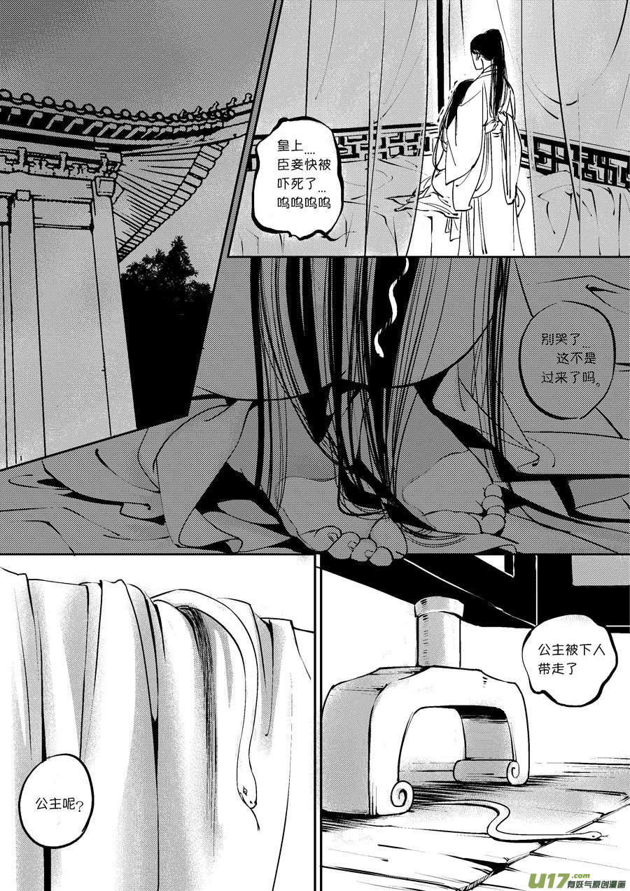 皇城异事810