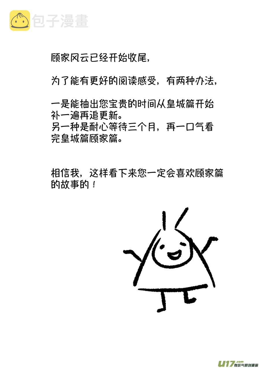 顾家风云之湮灭篇415